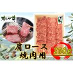 オリーブ牛 肩ロースすきしゃぶ用 200g