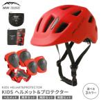 KIDSヘルメット&amp;プロテクター
