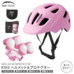 KIDSヘルメット&amp;プロテクター
