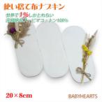スーピマ綿100%使い捨て布 ナプキン×60枚