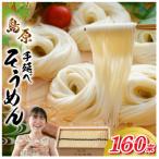 島原手延べそうめん 8kg