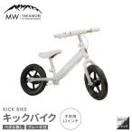 子供用 キックバイク ホワイト×ブラック