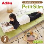 ぷちスリム セミシングル グリーン 8cm高反発マットレス