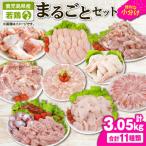 2649 若鶏まるごと3.05kgセット