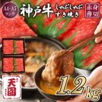 神戸牛 赤身 モモ しゃぶしゃぶすき焼き 1200g