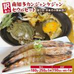 訳あり 南知多カンジャンケジャン セウのセット
