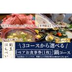割烹はんべい ペア食事券 近江牛しゃぶしゃぶ