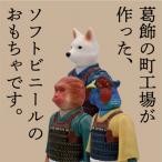 で作られたソフビ人形 桃太郎のお供 犬太郎