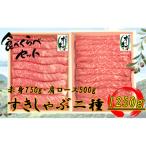 オリーブ牛すきしゃぶ二昧Bセット 1250g