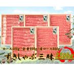 オリーブ牛すきしゃぶ三昧Bセット 2200g