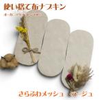オーガニックコットン100%使い捨て布