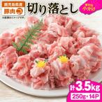 2636 豚肉切り落とし3.5kg KN105-010