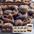 薫るトリュフのしいたけスナック100g×5袋セット