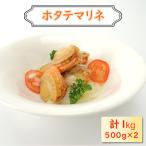 帆立マリネ 1kg