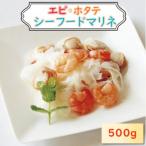 エビ 帆立シーフードマリネ500g 海老ホタテ