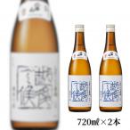 八海山しぼりたて原酒 越後で候 720ml×2本