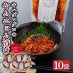 キハダマグロのヤムニョム漬け 5袋×2