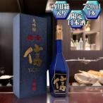 日本酒 北雪 YK35 信 720ml 大吟醸 2本 セット