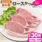 2641 豚肉ロースカツ用30枚セット