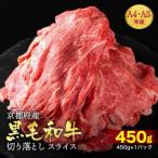 京都丹波産黒毛和牛 A4A5 切り落とし