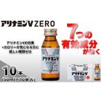 アリナミンVゼロ 指定医薬部外品 1P 10本