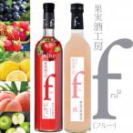 ワイン シャトー勝沼 果実酒工房fruu