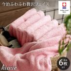 今治タオル ふわふわ贅沢 フェイスタオル6枚セット