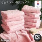 今治タオル ふわふわ贅沢 フェイスタオル12枚セット