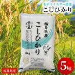 こしひかり 5kg
