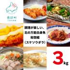 冷凍スケソウダラ 3kg
