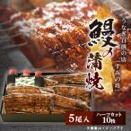 すみの坊の鰻の蒲焼5尾入り ハーフカット10枚