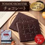 チョコレート ペルー産 ホワイトカカオ 73%