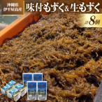 伊平屋島産の味付もずく24パック 1ヶ:60g×3パック