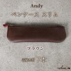 ペンケース スリム Andy 日本製 革製品