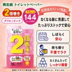 備蓄にも使いやすい トイレットペーパー