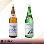 八海山しぼりたて原酒 越後で候 青 純米吟醸 八海山 55%一升瓶セット