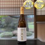 純米酒 金の熟成酒 720ml