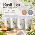 バジルティー 飲み比べ2袋セット From
