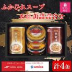 ふかひれスープ2種 かに缶詰詰合せ スープ2種290g×各1