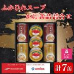 ふかひれスープ2種 かに缶詰詰合せ スープ2種290g×各2