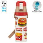直飲みタイプ ステンレスボトル 470ml