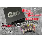魚子ラバ 20g