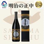 焼酎 いも 本格芋焼酎 明治の正中 しょうちゅう