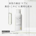 ふるさと納税 箕面市 トゥヴェール　薬用ホワイトニングローションαEX (化粧水)　120mL