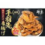 手羽先 からあげ 50本