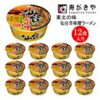 寿がきや 東北の味 仙台辛味噌ラーメン 1箱