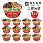 寿がきや 広東拉麺カントンラーメン 1箱