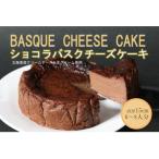 バスクチーズケーキ ショコラ