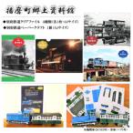より 別府鉄道クリアファイル 4種類 各1枚