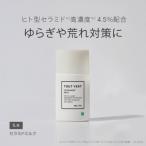 トゥヴェール セラミドミルク 乳液 40g